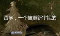 留学�，一个被重新审视的求学选项