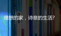 理想的家�，诗意的生活?从金百益门窗开启!