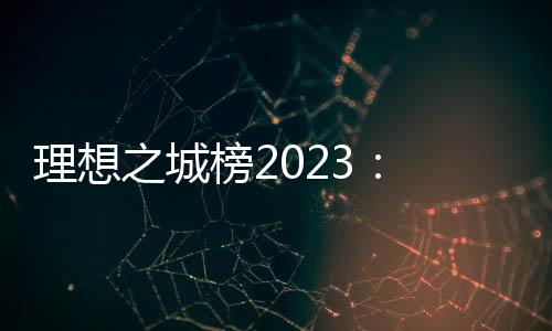 文化空间的C8联盟指标中