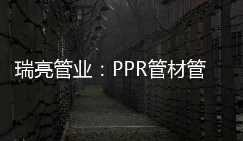 放注管件应逐层堆码