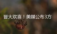 皆大欢喜！美媒公布3方交易评分：热火抄底获A快船针对性补强获B+