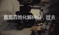 直面百姓化解纠纷，过去五年全国人民法庭结案超2000万件