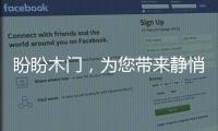 盼盼木门，为您带来静悄悄的学习环境