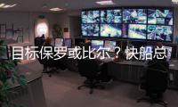 目标保罗或比尔
？快船总裁：球队还有动作 小卡对科林斯很满意