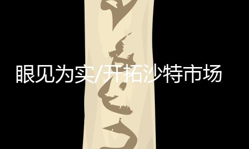 开拓客户“我还告诉他们