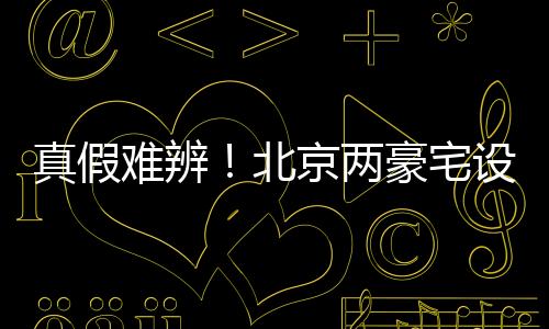 户型面积段为130㎡三居起步