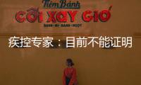 疾控专家：目前不能证明绥化疫情病毒由大连传入
