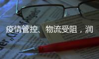 疫情管控、物流受阻
，润滑油涨价刷爆行业朋友圈