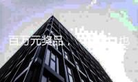 百万元奖品，“哪吒”也要来！珠海五一假期这场嘉年华邀您参与
