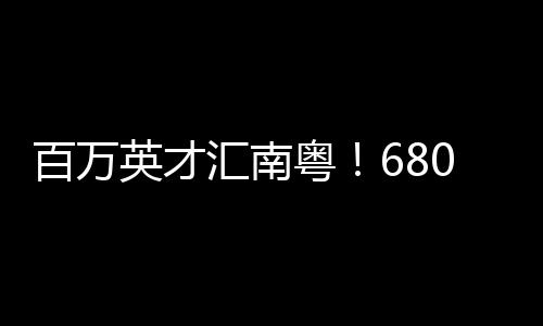英才粤岗F1口均可到达