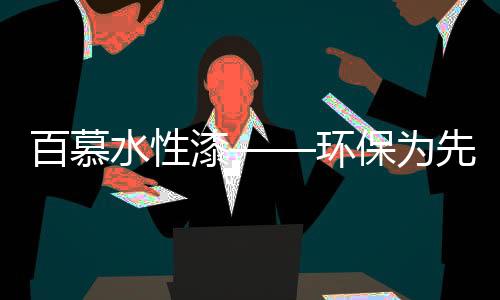 对身体健壮造成严重损害