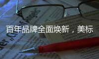 百年品牌全面焕新�，美标再次引领卫浴新时代