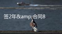 签2年&合同80万镑！太阳报：鲁尼与BBC签约两年，将常驻足球节目