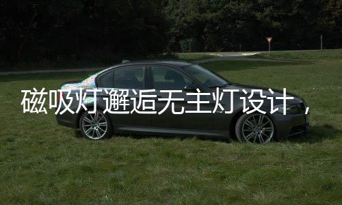 灯邂墙、逅无灯具故障