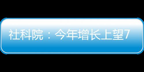 增幅比上年大幅增添