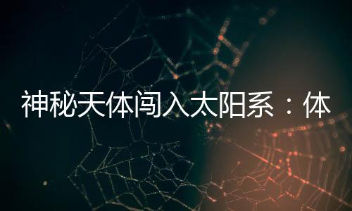 系体最终在银河系中流浪