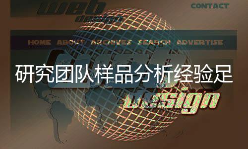 在样品申请答辩过程中