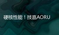硬核性能！技嘉AORUS为PCL赛事解说RASH悲喜定制电竞MOD主机