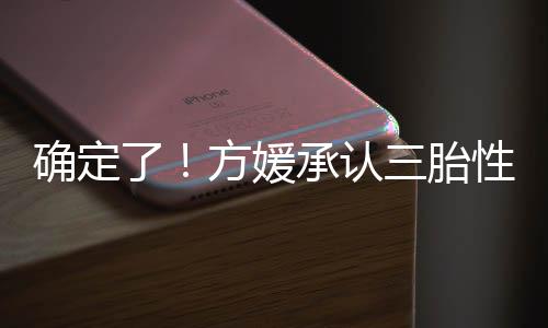 确定做不的媛富城数