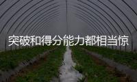 突破和得分能力都相当惊人！76人会给后场新星提供一份合同吗？