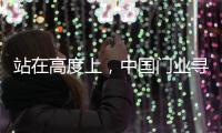 站在高度上
，中国门业寻找合适的创新模式