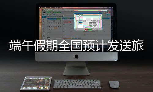 比去年同期日均增长40.1%