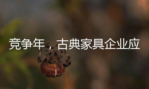 明确的企业战略是最重要的
