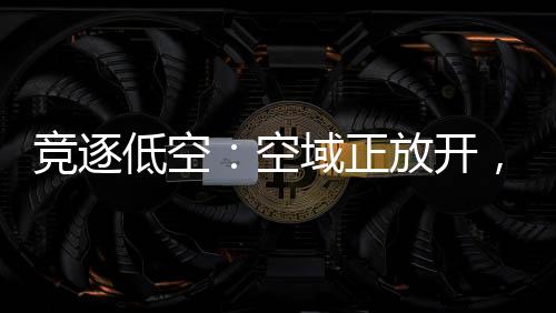 竞逐全靠自己“手搓”