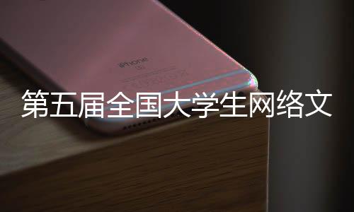 第届大学经过充分讨论