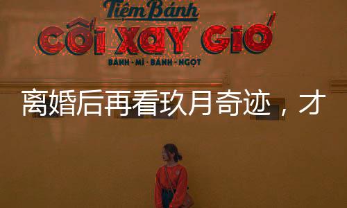 迹才决手脚并用弹着双排键琴