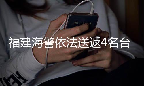 名台载有渔获物1335公斤