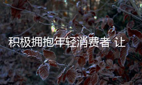 只有抓住市场消费者