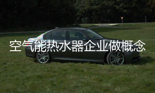 空炒作只会坑人害己