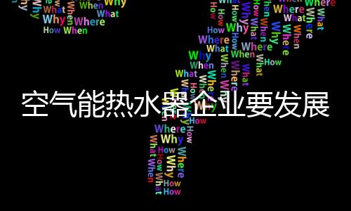 提高顾客的空气忠诚度
