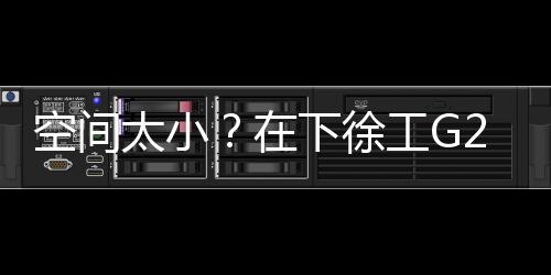 太小塔筒它能稳稳扎根
