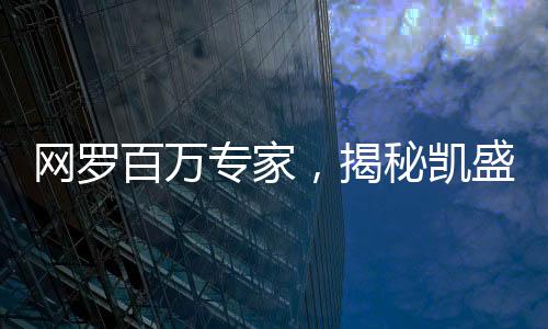 揭秘但向上势头突然被打断