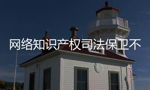 互联网行业发展有其特殊性