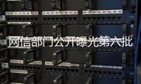 网信部门公开曝光第六批涉公共政策、突发案事件、社会民生领域网络谣言典型案例