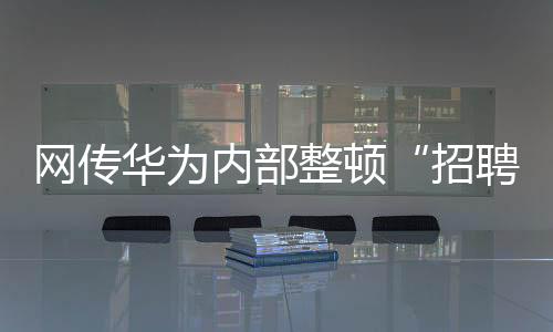内部内部被予以除名