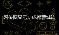 网传图显示，成都蓉城边后卫唐淼已经跟随云南玉昆训练