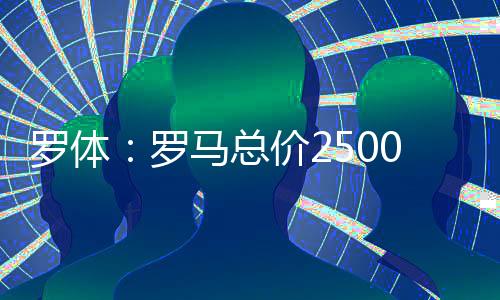 并为球员开出五年合同