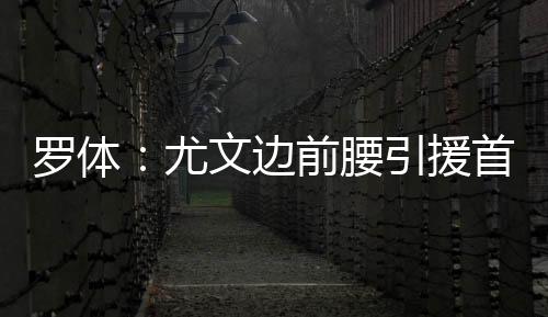 因此尤文还需要再选择两人