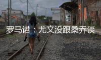 罗马诺：尤文没跟桑乔谈妥薪水&未与曼联谈，目前决定不推进交易