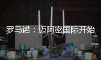 罗马诺：迈阿密国际开始和马竞谈德保罗转会，球员愿意加盟