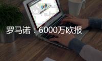 罗马诺：6000万欧报价被拒后，加拉塔萨雷将再次报价奥斯梅恩