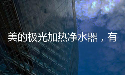 温水调配
、温度免除平安隐患