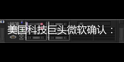 美国截至当地时间3日收盘