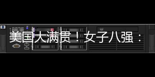 就能体现出她的贯女国能力