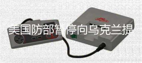 美国知情人士透露称