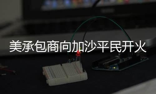 火还欢呼有网友评论道